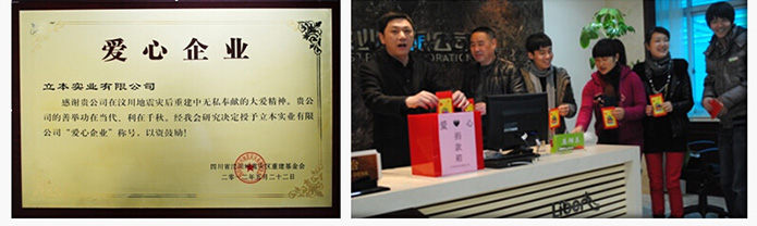 蹦床領(lǐng)導(dǎo)者_立本集團愛心捐助