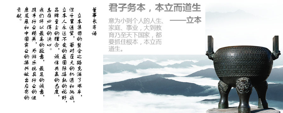 蹦床領(lǐng)導(dǎo)品牌_立本集團企業(yè)文化