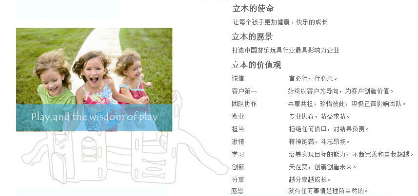 蹦床領(lǐng)導(dǎo)品牌_立本集團企業(yè)文化